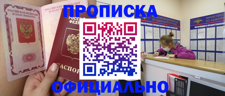 прописка для школы в Соль-Илецке