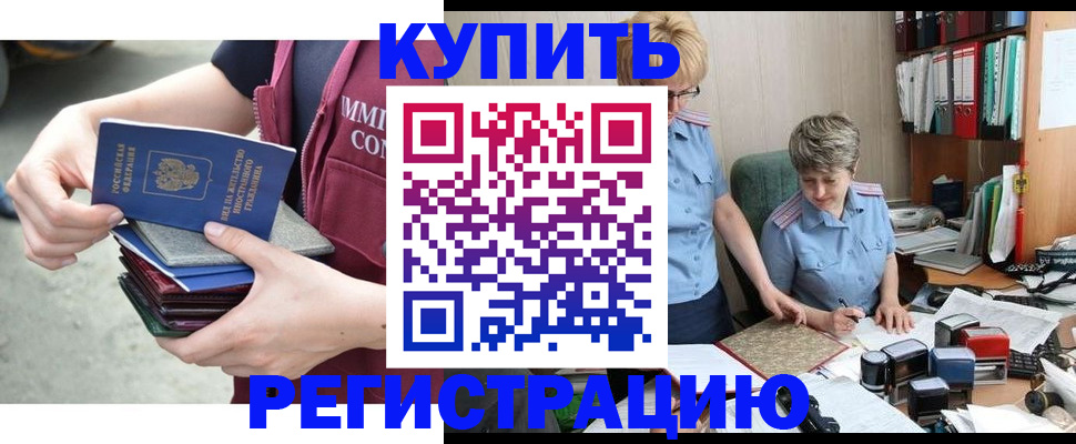 временная регистрация гарантия в Соль-Илецке