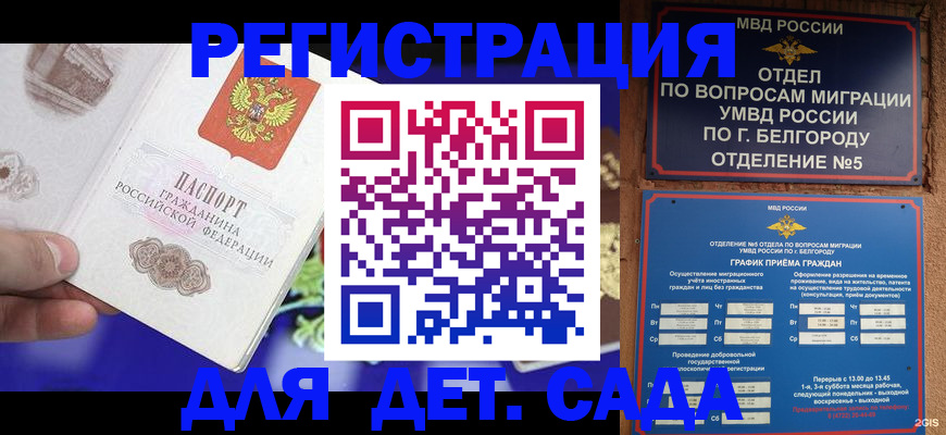 прописка ребенка в Соль-Илецке