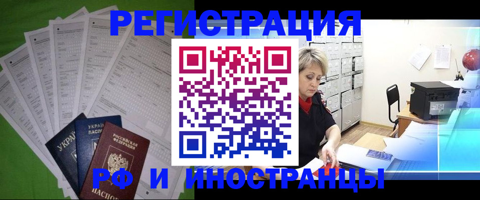 миграционный учет в Соль-Илецке