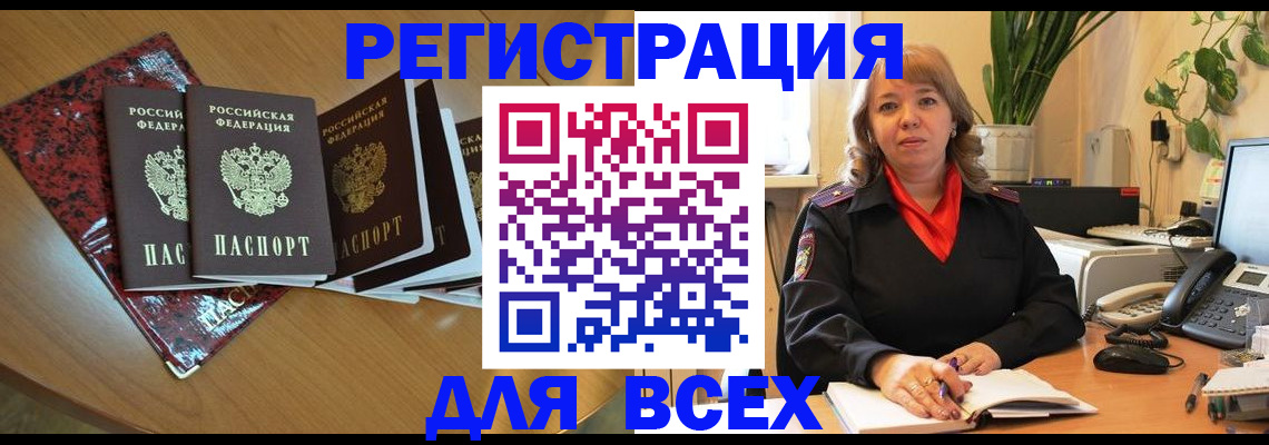 временная регистрация для всех в Соль-Илецке