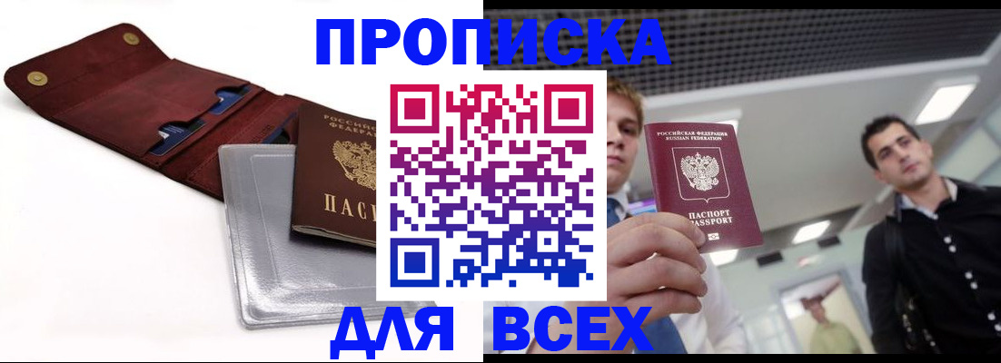 прописка паспорт в Соль-Илецке
