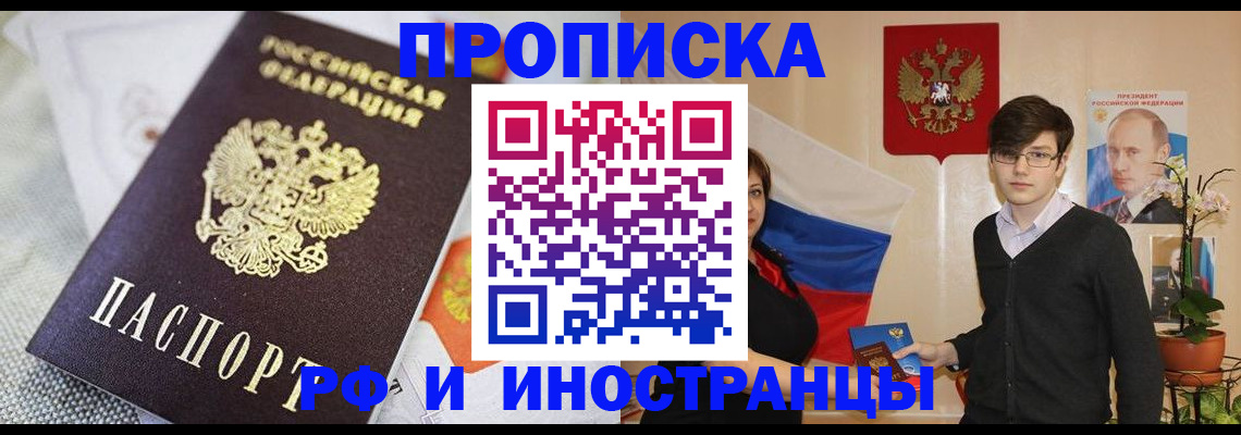 прописка для школы в Соль-Илецке